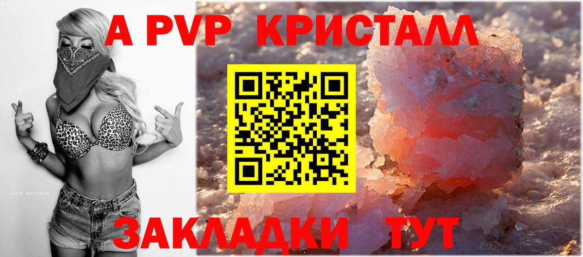 A-PVP СК КРИС  A-PVP  Вход с VPN  Alpha PVP Crystall  Муравленко  как найти закладки  А ПВП Соль 