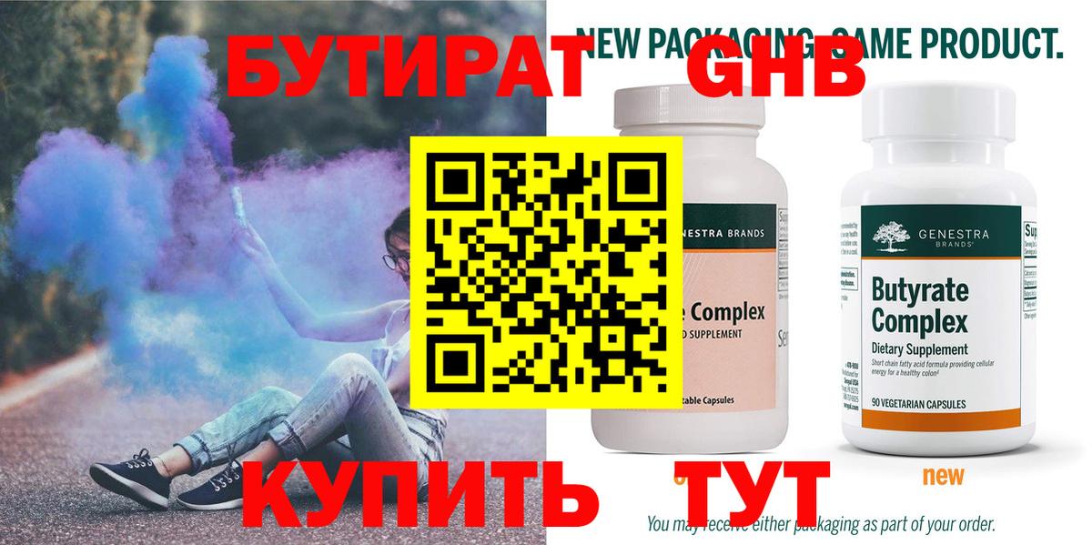 БУТИРАТ жидкий экстази  Вход с VPN  Бутират  Муравленко 