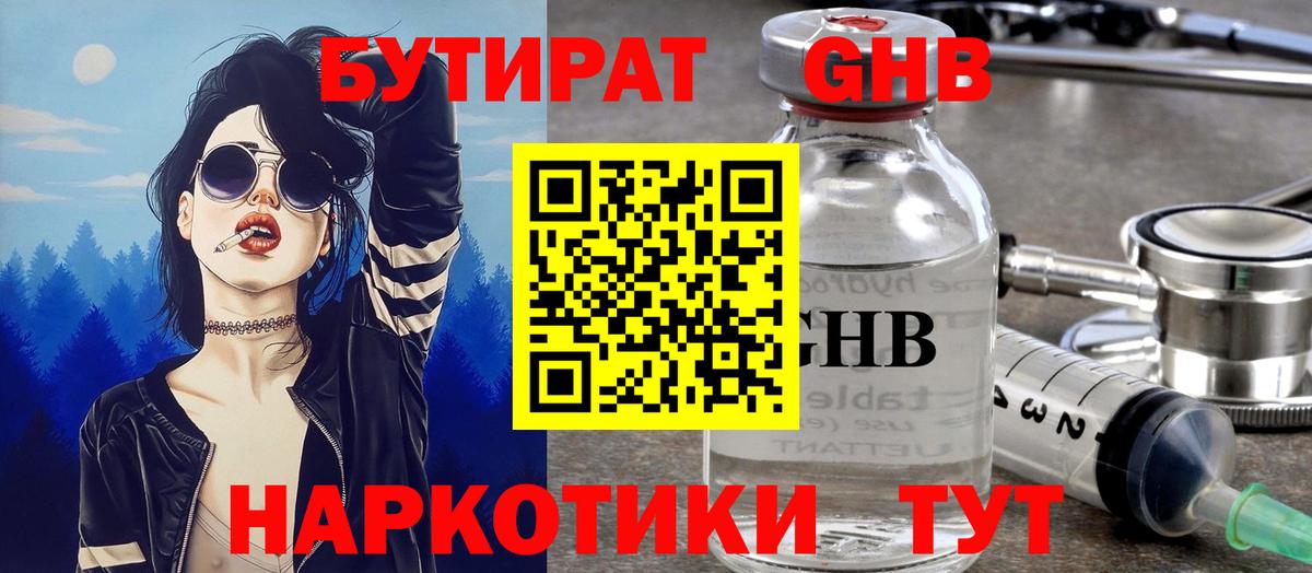 Бутират вода Муравленко