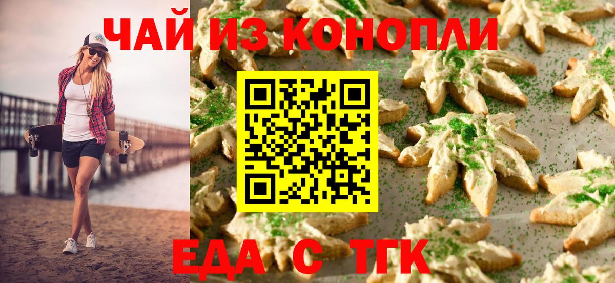 Муравленко  Еда ТГК марихуана  Вход с VPN 