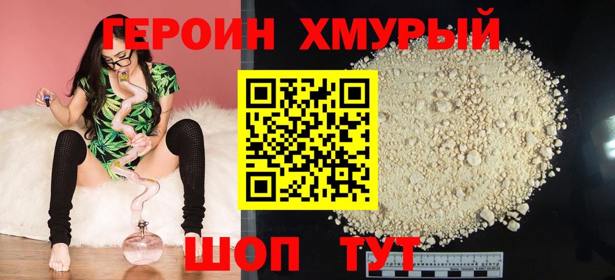ГЕРОИН Афган Муравленко