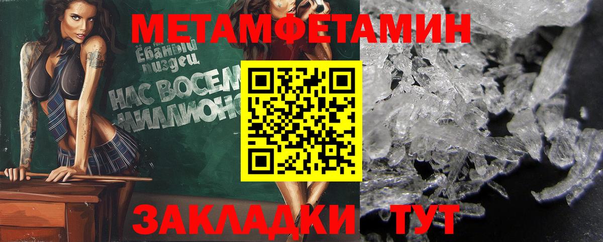 Первитин Methamphetamine Муравленко