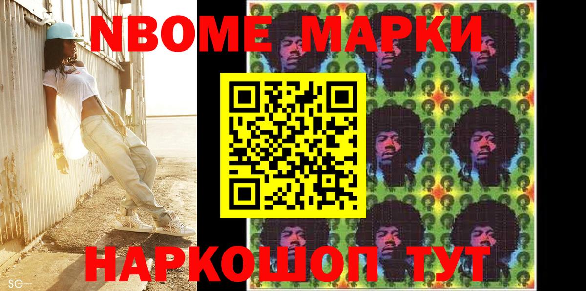 Марки 25I-NBOMe  Марки N-bome 1,5мг  Вход с VPN  Марки N-bome 1,5мг  Муравленко 